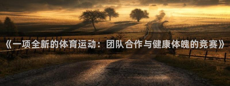 米兰体育官方集团官网