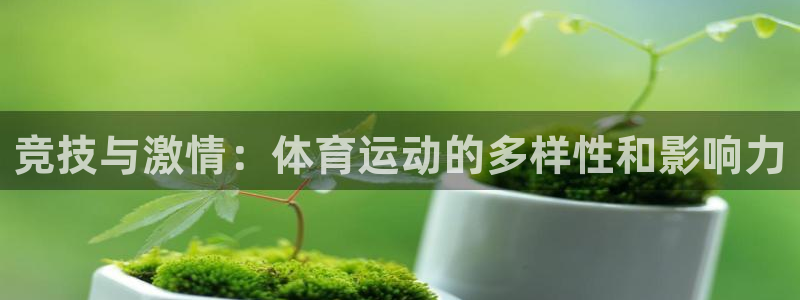 米兰体育官方正版app娱乐首页官网下载：竞技与激情：体育运动