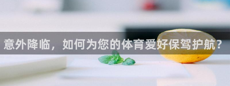 米兰体育官方正版app集团官网首页：意外降临，如何为